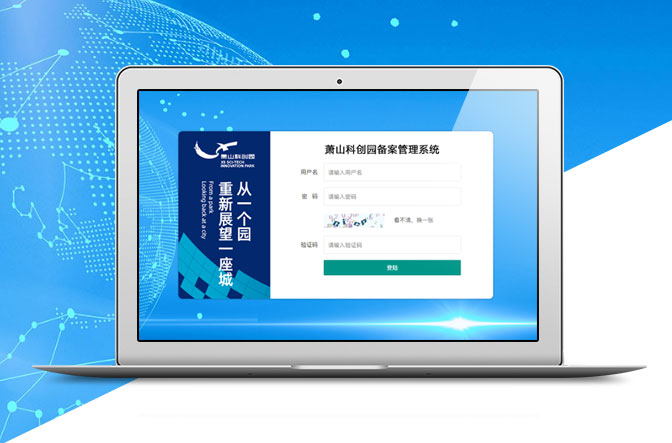 科技(jì)型創新創業項目(企業)評審平台